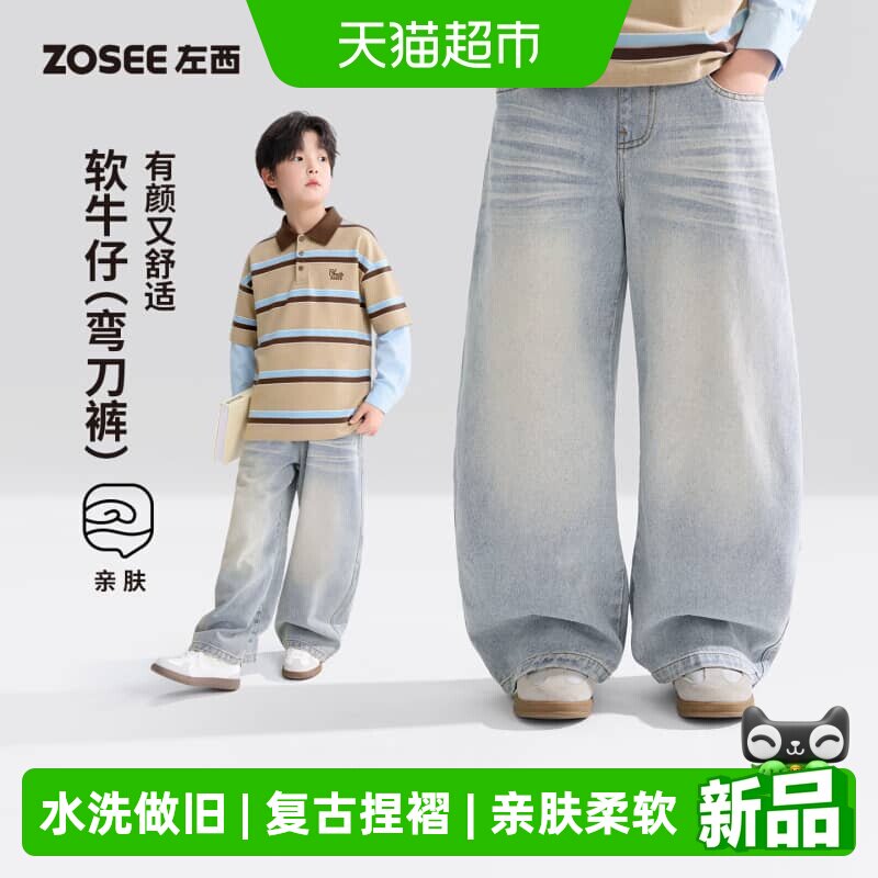 左西童装男童牛仔裤复古做旧儿童长裤秋装2026新款中大童春秋裤子