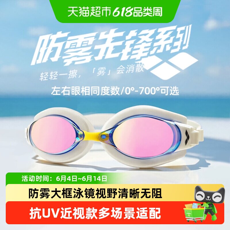arena防雾先锋近视泳镜青少年成人游泳眼镜高清防水游泳镜男女款