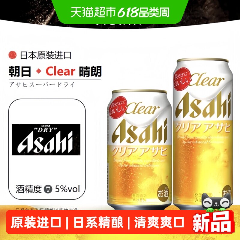 Asahi朝日Clear爽口啤酒日本高端啤酒原装进口精酿清爽发泡啤酒