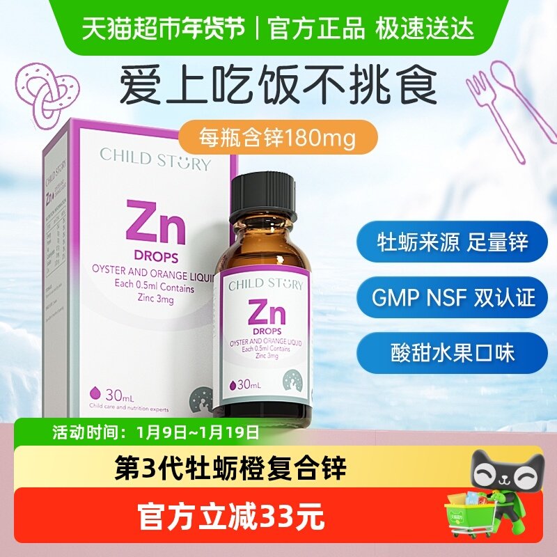 童年故事锌牡蛎橙复合饮液锌滴剂液体锌补锌口服液加拿大进口