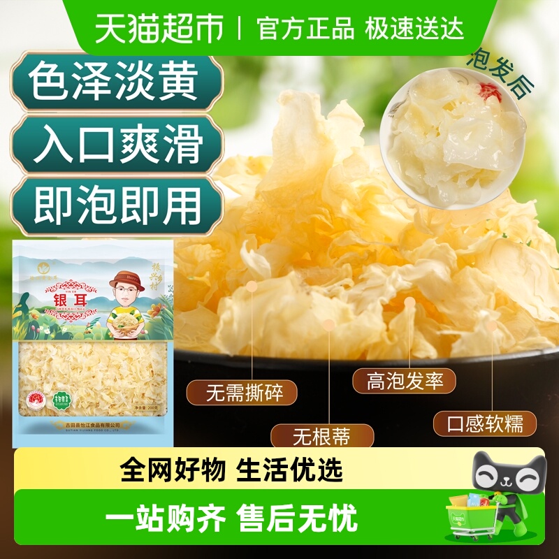 怡江黄金耳干货银耳
