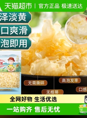 怡江黄金耳古田银耳花叶白木耳干货凉拌煲汤碎片银耳羹