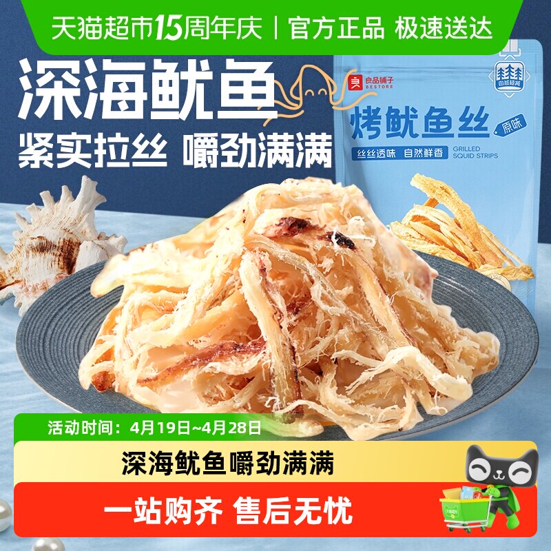 良品铺子即食鱿鱼零食烤鱿鱼丝海鲜海味小吃休闲小零食网红食品