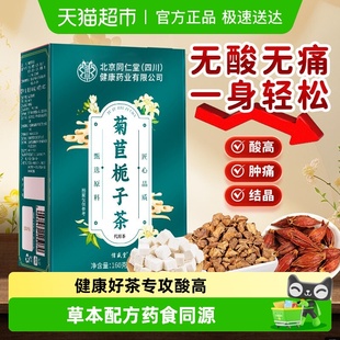 菊苣栀子茶茯苓排降尿中药材酸高葛根茶专用痛养生风茶包信盛堂