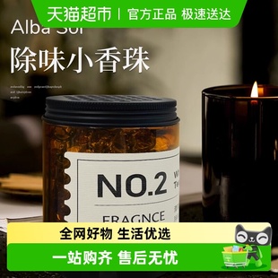 顺丰KKV正品 Sol除味小香珠空气清新剂卫生间浴室除臭留香 Alba
