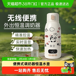 孕贝无线恒温水壶杯便携式调暖奶器婴儿专用户外出大容量冲奶烧水