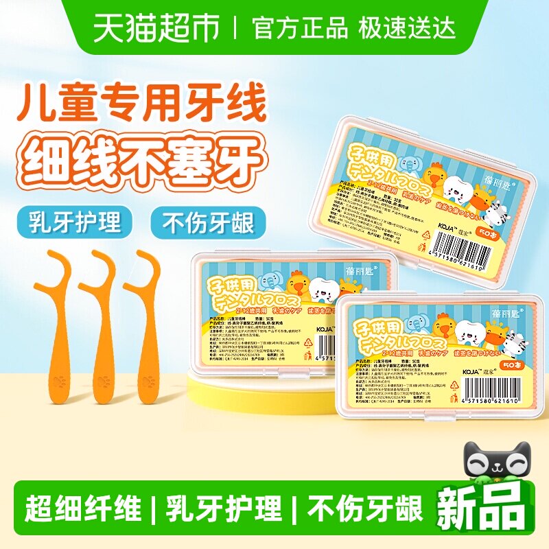牙线儿童专用超细纤维牙签家用一次性清洁剔牙神器圆滑加宽护手柄