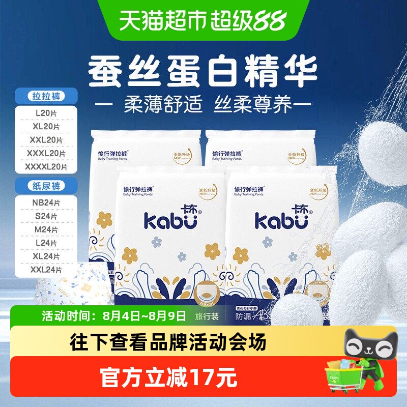 卡布超薄棉柔透气幼儿尿不湿