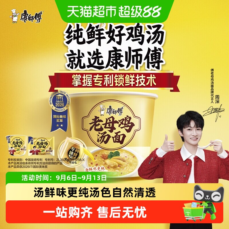 康师傅桶装老母鸡汤面鲜美图片