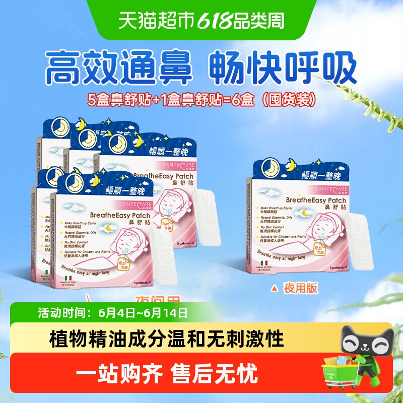 尚护健鼻舒贴通气鼻贴儿童宝宝鼻炎鼻塞通鼻神器成人鼻通贴通鼻贴