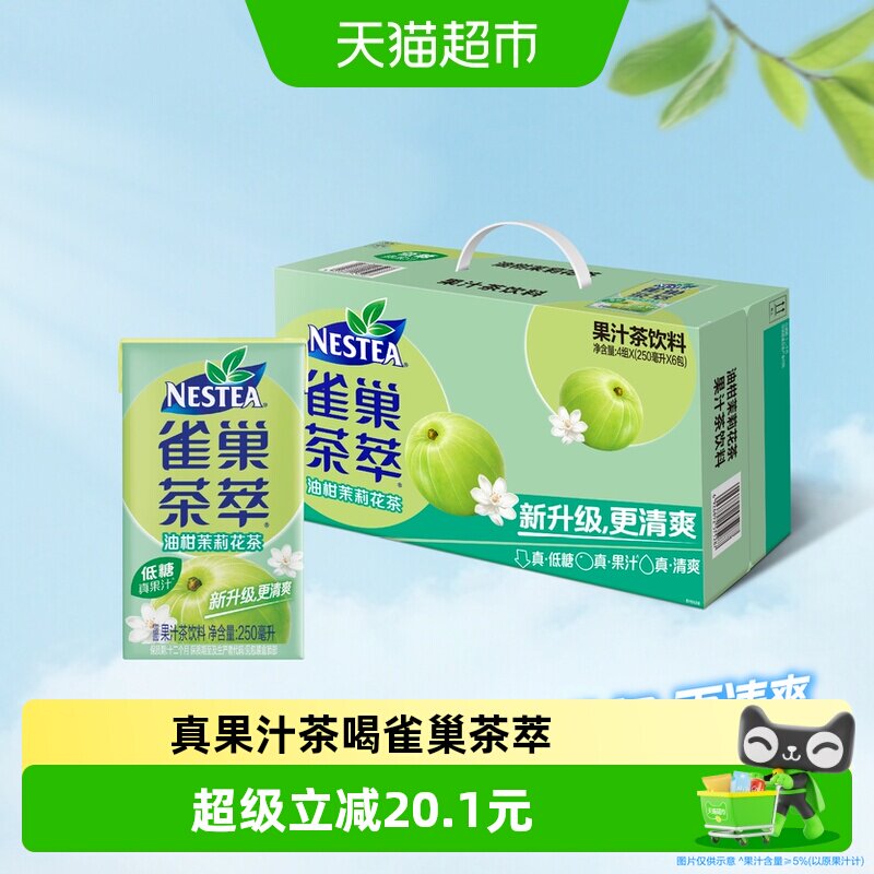 雀巢茶饮料250ml×24盒图片