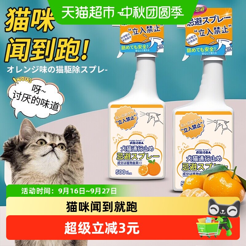 疯狂的主人驱猫喷雾剂神器500ml图片