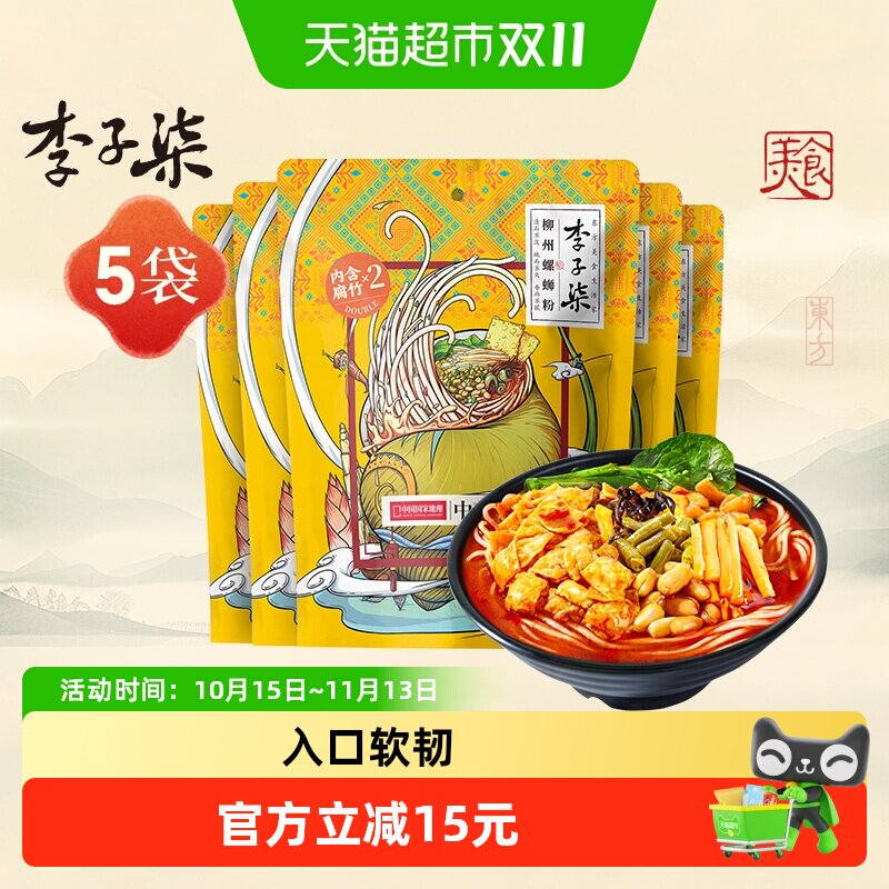 李子柒方便速食柳州螺蛳粉动心包288g*5螺狮粉广西螺丝粉丝米线