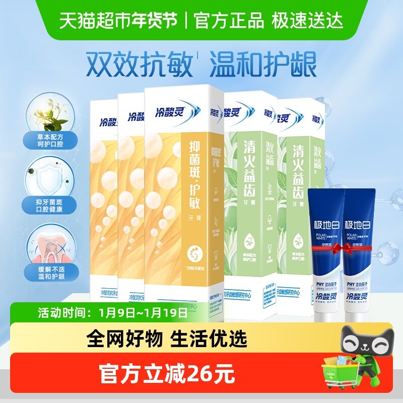 冷酸灵抑菌斑护敏牙膏益齿固齿多效合一660g清洁套装多效抗敏,洗护清洁剂/卫生巾/纸/香薰,牙膏,淘宝优惠券,粉丝福利购,淘宝优惠卷