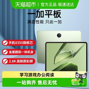 一加平板电脑67W超级闪充学习游戏办公阅读一加pad平板新款 oppo