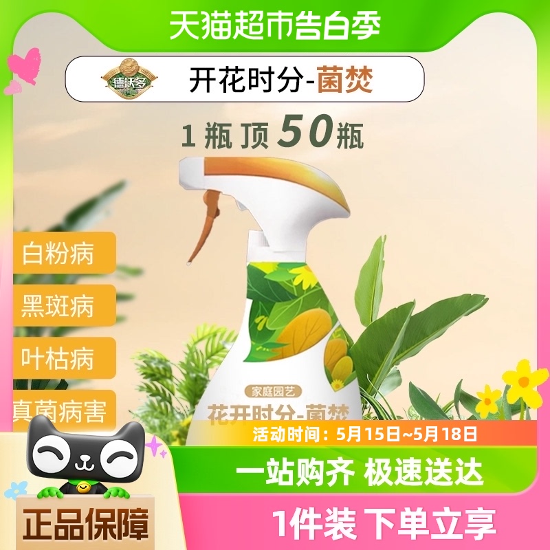 【一件包邮】德沃多免稀释杀菌剂白粉病黑斑病多菌菌灵花植物通用