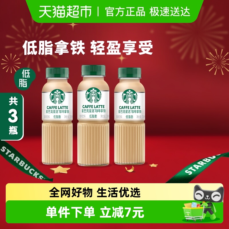 星巴克低脂即饮咖啡270ml×3瓶