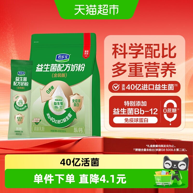 君乐宝奶粉成人益生菌高钙膳食纤维多种维生素每袋40亿CFU活菌