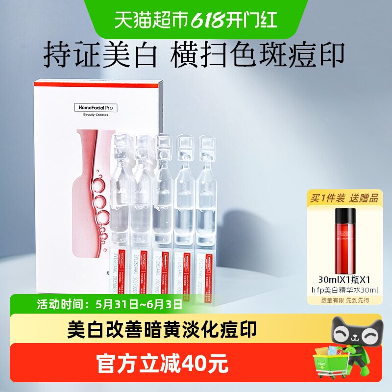 hfp烟酰胺美白精华液原液改善暗黄淡化痘印提亮面部次抛