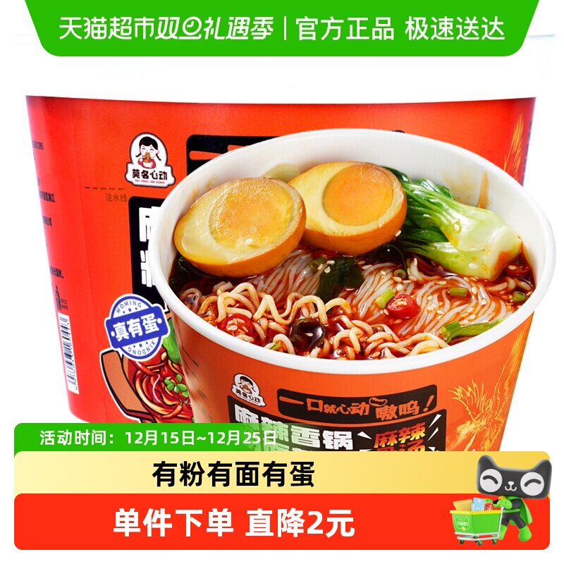莫名心动粉面菜蛋麻辣香锅170g宿舍碗装泡面蛋面速食食品酸辣粉