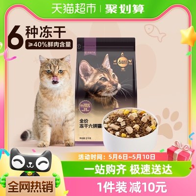 网易严选全价冻干六拼猫粮