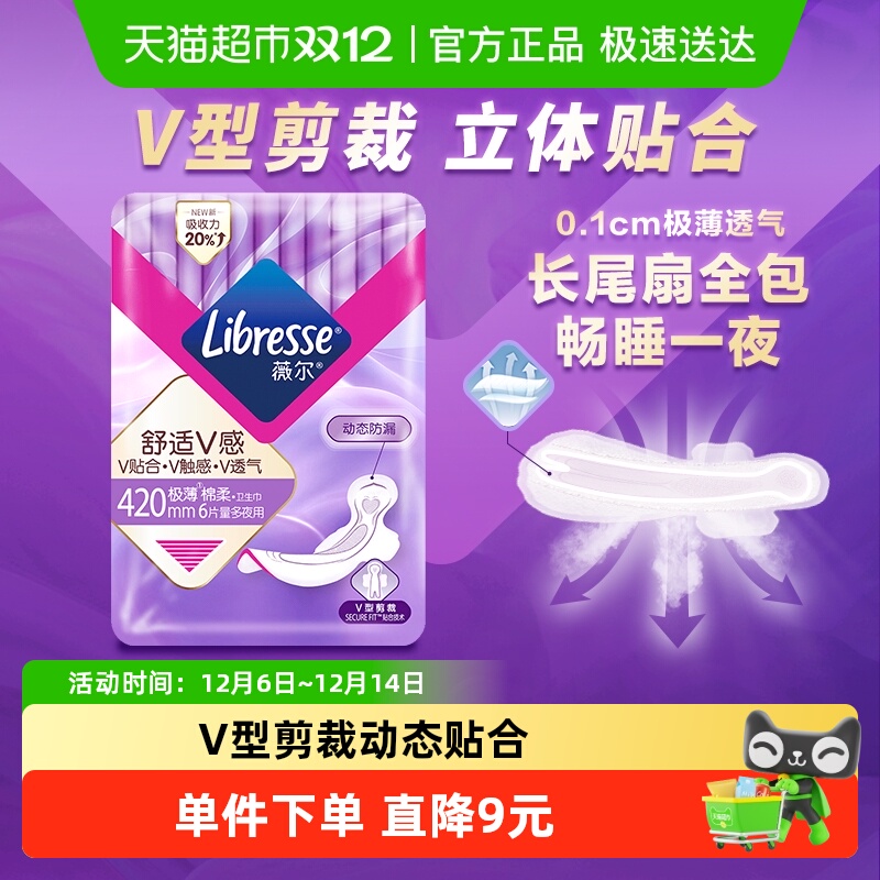 宋茜同款libresse卫生巾超熟睡