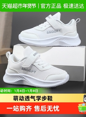 史努比童鞋女童小白鞋男童白色运动鞋网面透气春秋新款儿童校园鞋