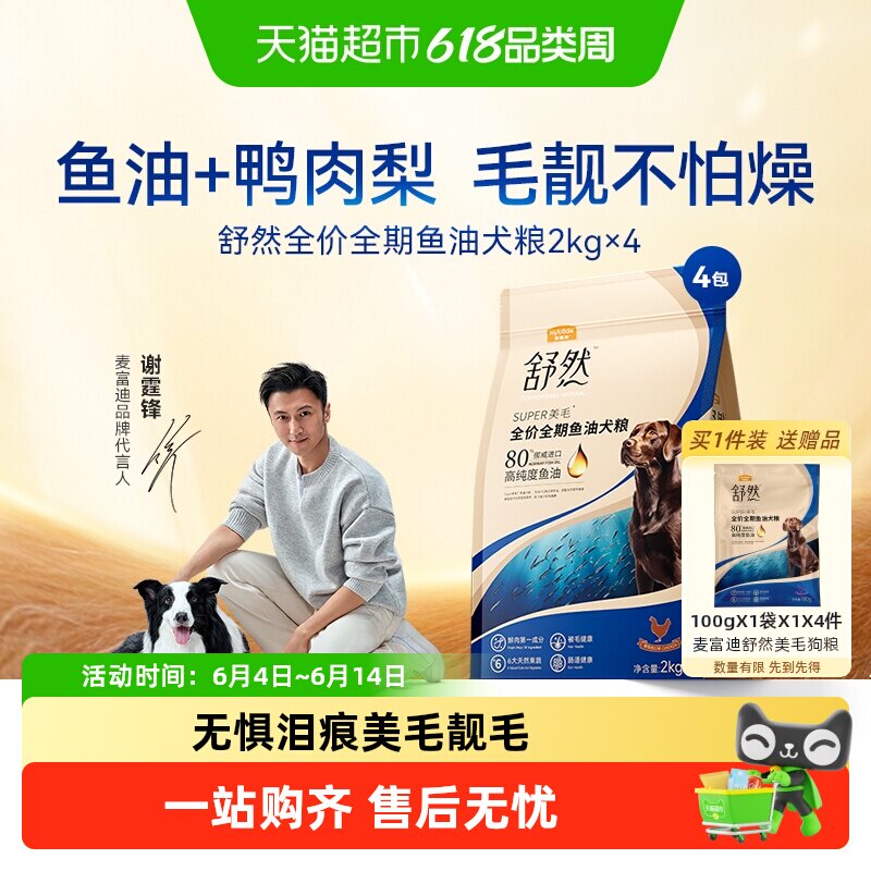 麦富迪狗粮舒然鱼油美毛鸭肉梨鸡肉通用泰迪金毛柯基成幼犬粮10kg