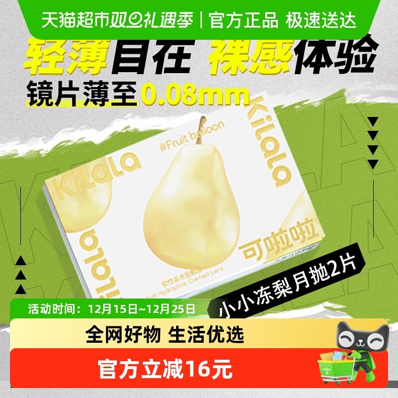 可啦啦隐形眼镜透明月抛