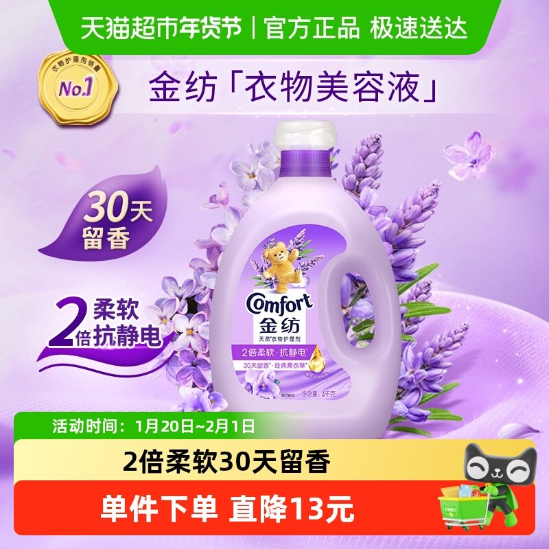 金纺薰衣草衣物护理剂4KG护衣持久留香家用洗衣液伴侣衣物美容,洗护清洁剂/卫生巾/纸/香薰,衣物柔顺剂,淘宝优惠券,粉丝福利购,淘宝优惠卷