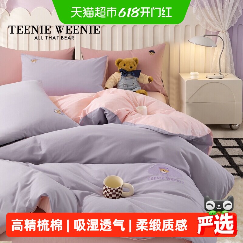 TeenieWeenie粉紫色小熊纯棉刺绣四件套全棉水洗棉三件套被套床单