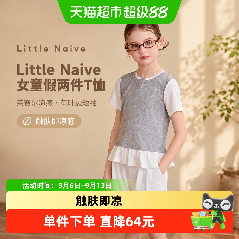 LittleNaive女童假两件亲肤T恤