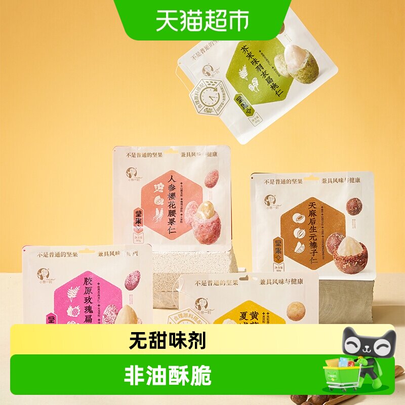 小憩一刻坚果加芥末味扁桃仁每日坚果腰果仁夏威夷果4种口味选择