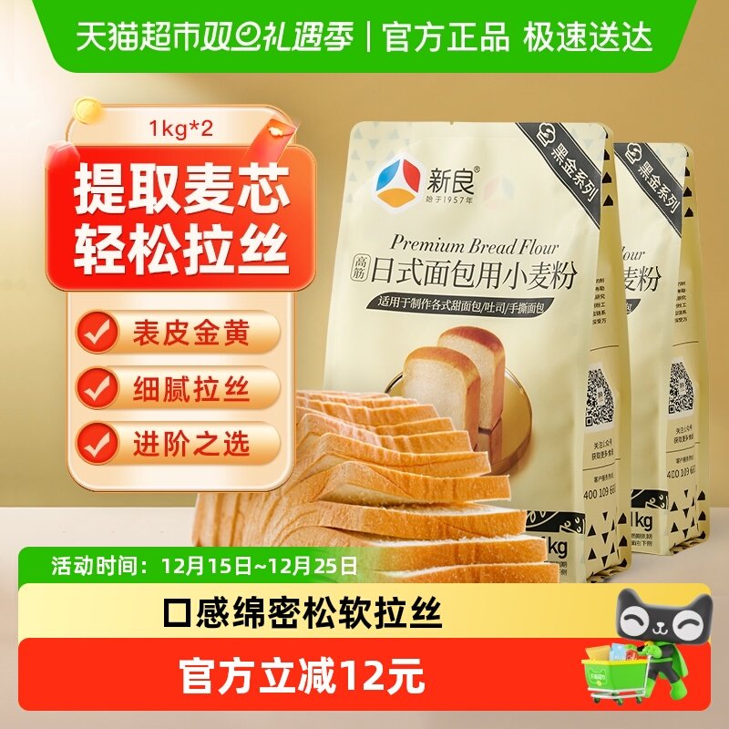 新良高筋日式面包粉1kg*2袋烘焙原料家用吐司面包机专用小麦粉