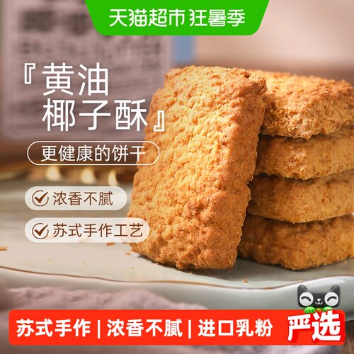 香港煌记黄油椰子酥曲奇椰蓉酥