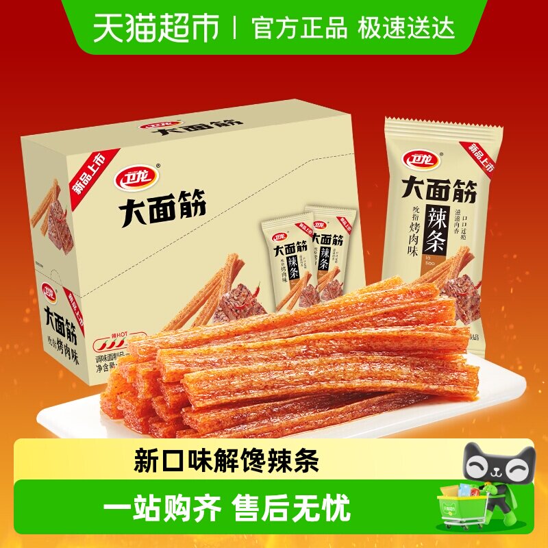 卫龙辣条新口味吮指烤肉味大面筋休闲零食小吃豆干凑单夜宵零食品