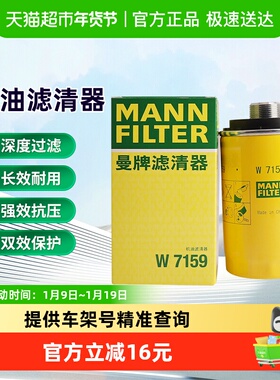 曼牌W719/45M被W7159替代机油滤芯适用迈腾高尔夫速腾途观明锐