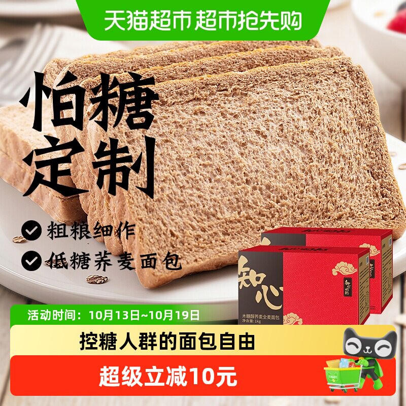 低糖荞麦全麦面包黑麦吐司片脂卡粗粮糖尿人控代餐饱腹零食品专用