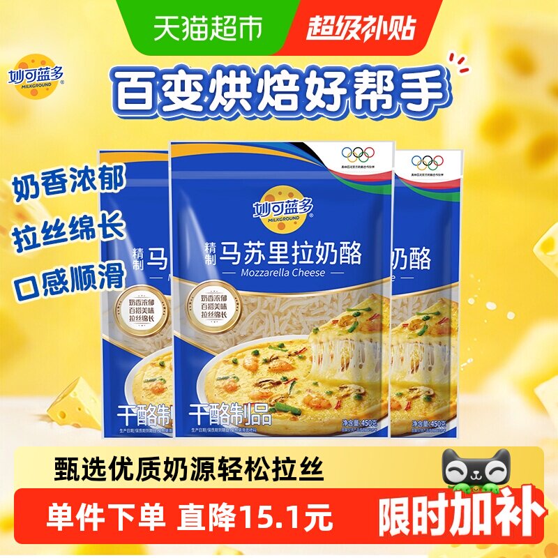 妙可蓝多马苏芝士碎图片