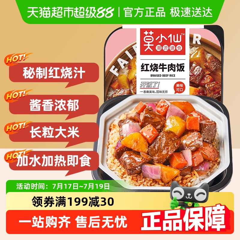 红烧牛肉煲仔饭莫小仙