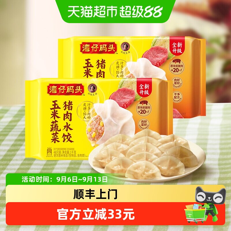 湾仔码头多种蔬菜猪肉鲜香水饺图片