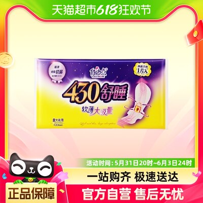 自由点卫生巾430mm舒睡1片*1包超长夜用