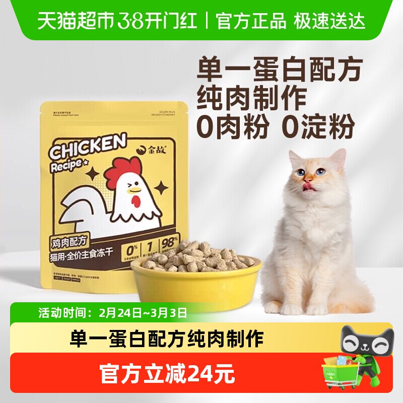 金故全价小黄包冻干鸡肉主粮猫邓峰家猫咪285g/袋营养低敏无谷物