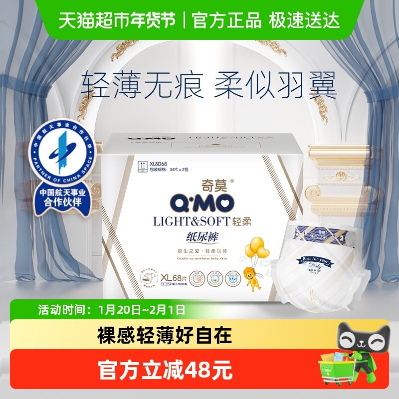 奇莫轻柔纸尿裤XL码轻薄干爽柔软透气婴儿宝宝尿不湿尿片,婴童尿裤,纸尿裤正装,淘宝优惠券,粉丝福利购,淘宝优惠卷
