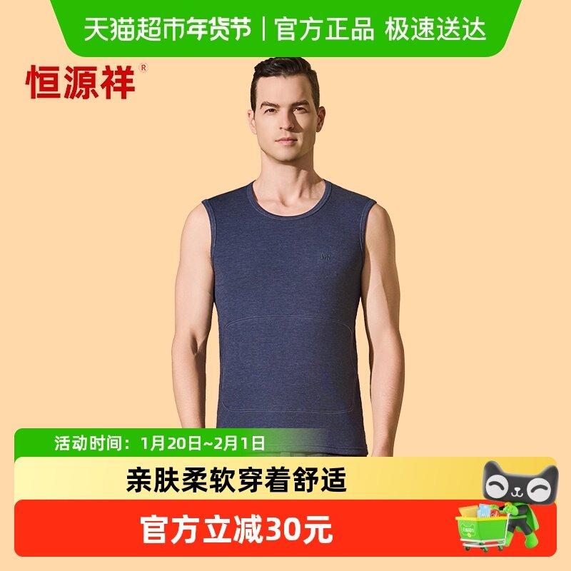 恒源祥无痕保暖背心男士内穿打底衫含羊绒蚕丝贴片发热秋上衣冬季,女士内衣/男士内衣/家居服,保暖背心,淘宝优惠券,粉丝福利购,淘宝优惠卷