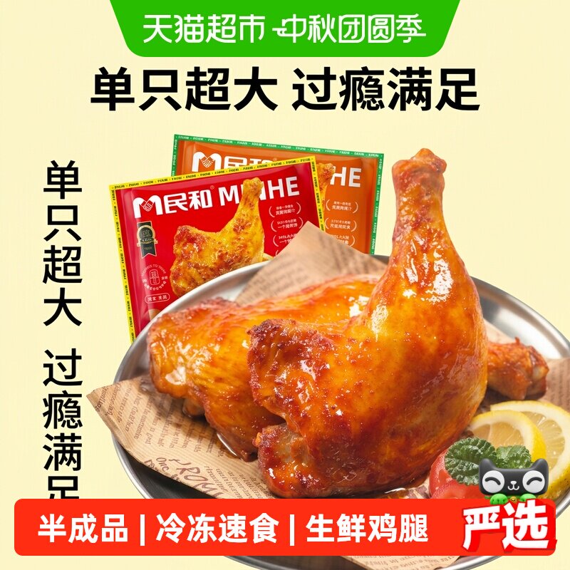 民和奥尔良战斧鸡腿锁住肉汁