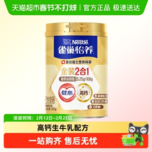 雀巢怡养金装健心中老年营养奶粉礼盒富硒高钙进口奶源送礼父母