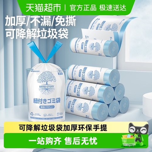 家物语可降解免撕家用加厚垃圾袋