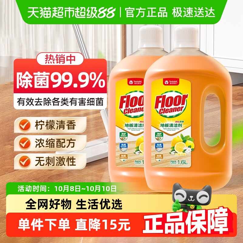 泰克斯乐地板清洁剂光亮快干2瓶