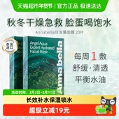 ANNABELLA安娜贝拉泰国海藻补水面膜玻尿酸高保湿